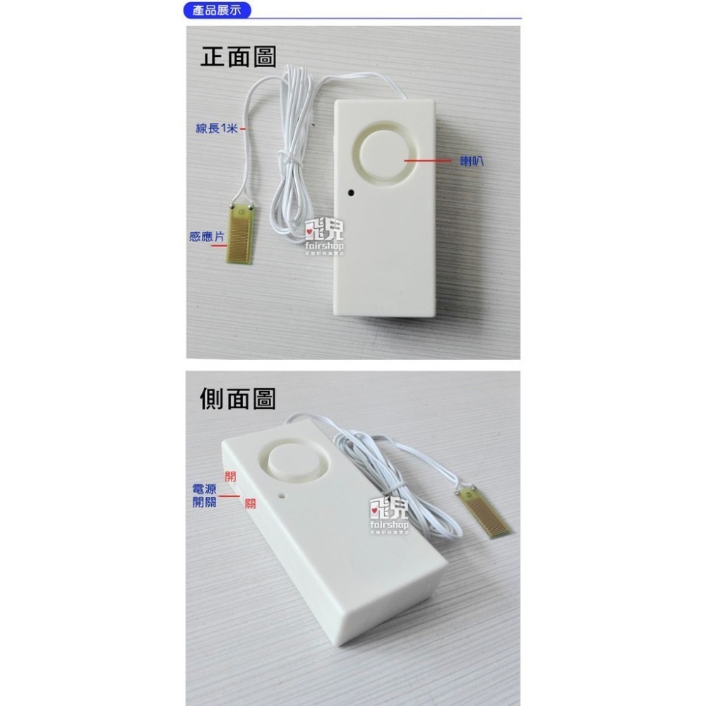 ＊送 9V 電池＊《魚缸滿水警報器》 水位報警器 滿水警報器 下雨警報 魚缸 水池 水族箱 魚池 77【飛兒】 10-4-細節圖4