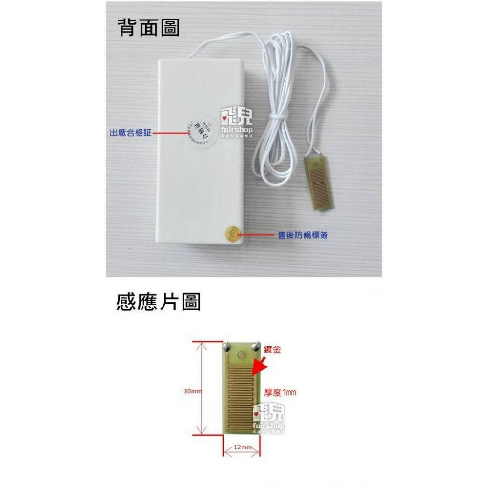 ＊送 9V 電池＊《魚缸滿水警報器》 水位報警器 滿水警報器 下雨警報 魚缸 水池 水族箱 魚池 77【飛兒】 10-4-細節圖5