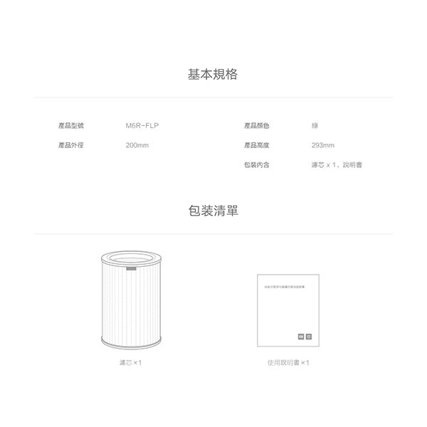 台灣官方版《米家 空氣淨化器 濾芯 綠色增強版S1》2代/2SPro/3代 清淨器 清淨機濾心 193【飛兒】-細節圖8