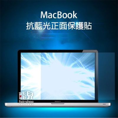 【飛兒】MacBook Pro 13 /15 吋 Touch bar 2016年新款 抗藍光螢幕保護貼 保護膜 163