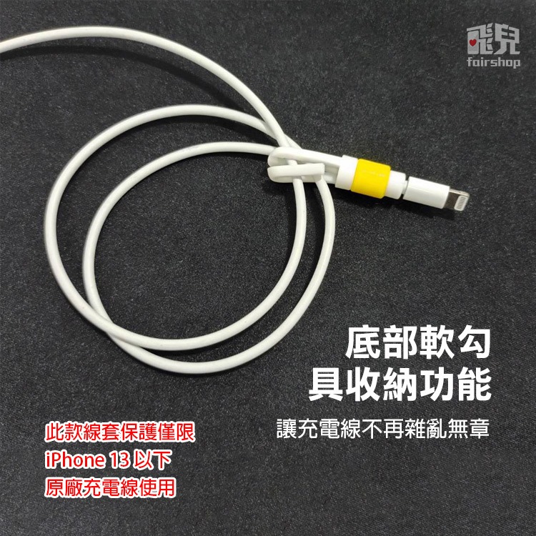 限量特價＊傳輸線救星！第二代i線套 iPhone專用傳輸線保護套 集線器 繞線器 iPhone【飛兒】-細節圖5
