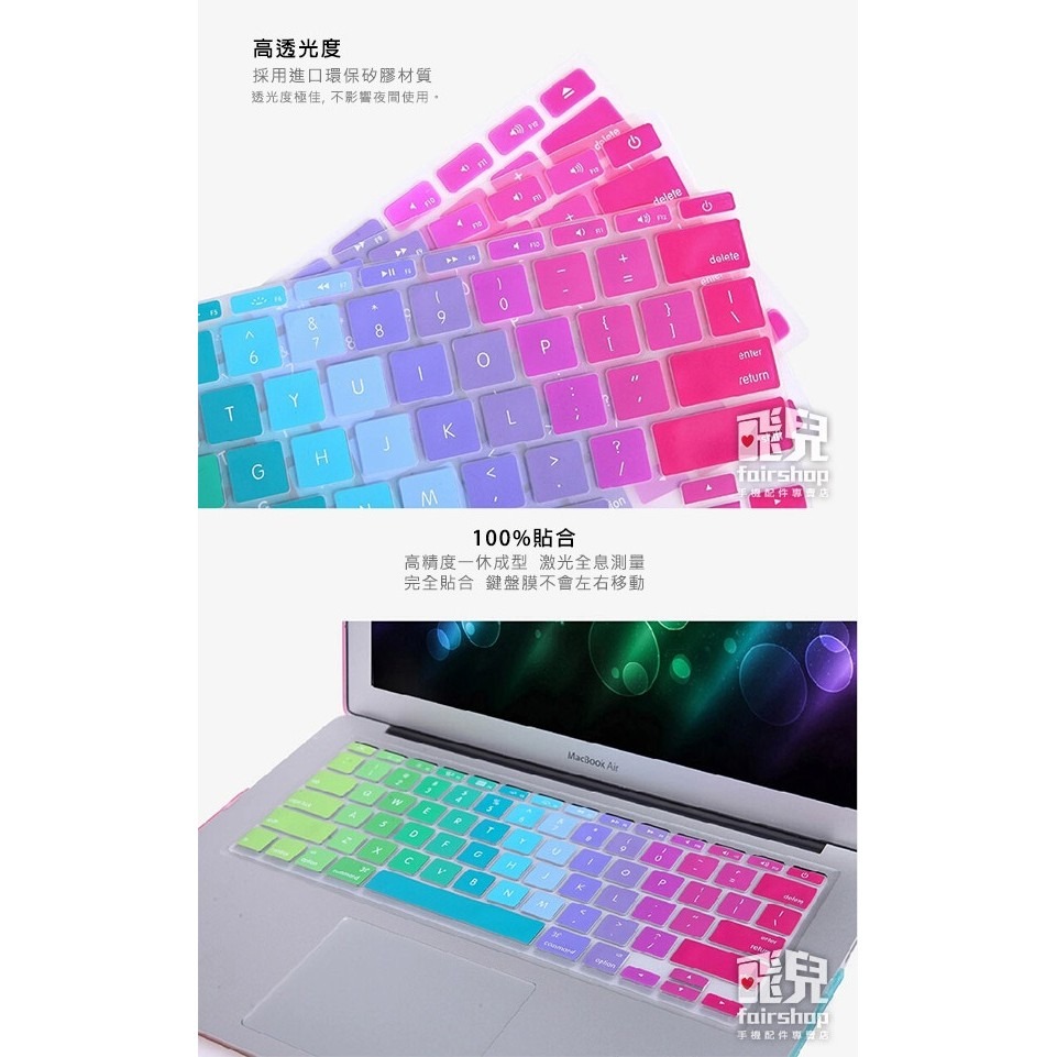 漸層色鍵盤膜 MacBook Air 12 吋 2016 新款 Pro 13 吋 A1708 保護膜 筆電鍵盤膜【飛兒】-細節圖3