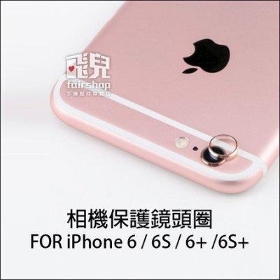 玫瑰金旋風 iPhone 6/6S PLUS 相機保護鏡頭圈【飛兒】