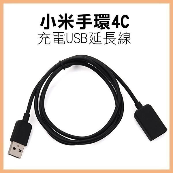 出清！小米手環4C矽膠錶帶/小米手環4C充電USB 延長線 1米/小米手環4C/紅米手環 正面保護貼【飛兒】-細節圖7