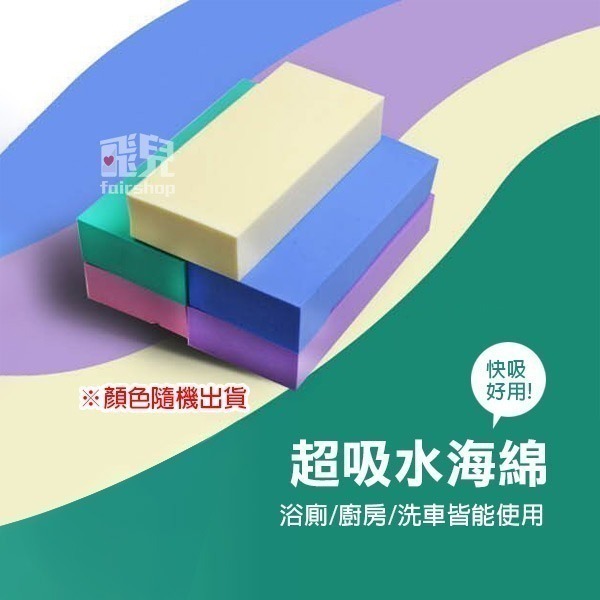 《PVA海棉》吸水海綿 避免水漬 浴廁擦乾水 流理台吸水 擦車 超柔軟 洗車必備 奈米 清潔【飛兒】2-8-12/11-細節圖2