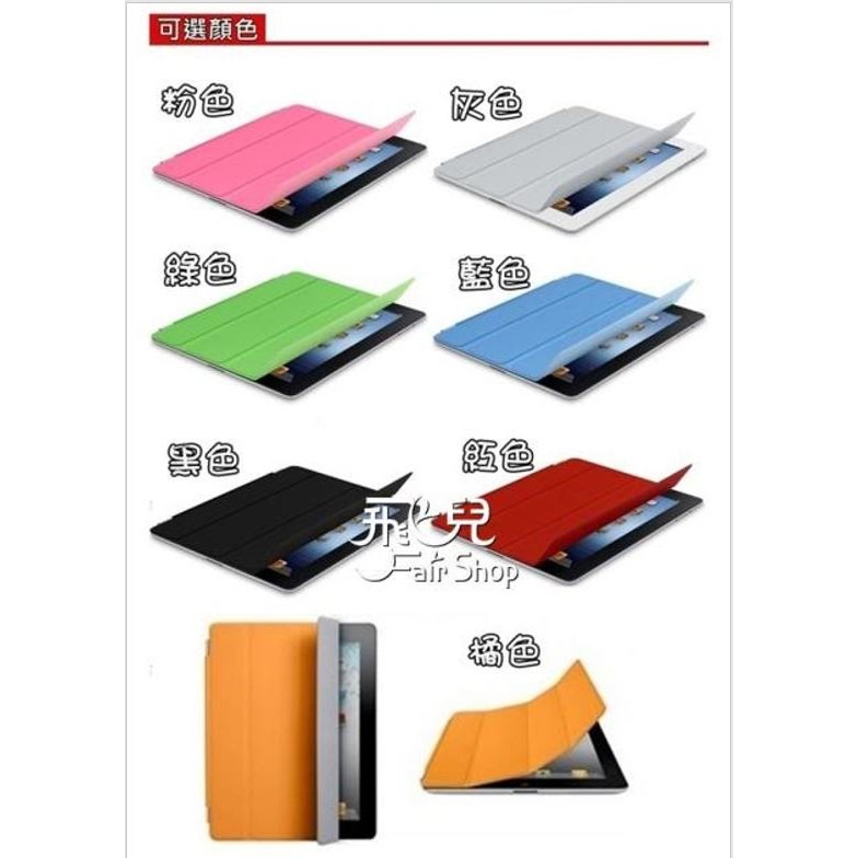 【飛兒】限時特價 iPad 2/3/4 the new iPad 喚醒休眠功能 保護套 皮套 smartcover-細節圖2