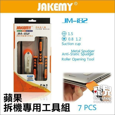 Jakemy 蘋果拆機專用工具組 JM-I82 螺絲刀套裝 維修拆機【飛兒】