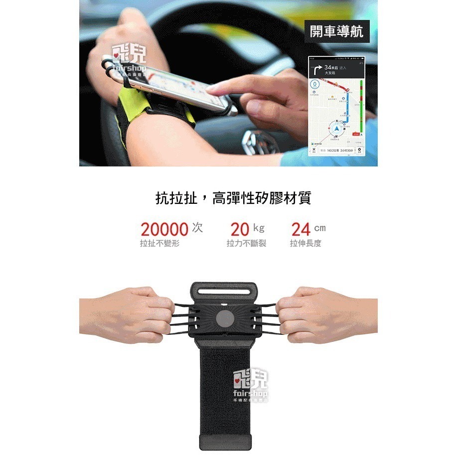 UBER EVUP 司機推薦！運動 旋轉 手機腕帶 手腕帶 手臂帶 手臂套 手腕包 健身 登山 多功能 198【飛兒】-細節圖6