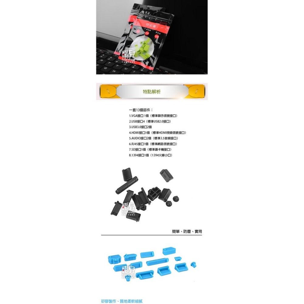 完美保護 馬卡龍防塵塞 筆電通用 各功能孔位 筆記型電腦 防塵塞 防水塞【飛兒】-細節圖2