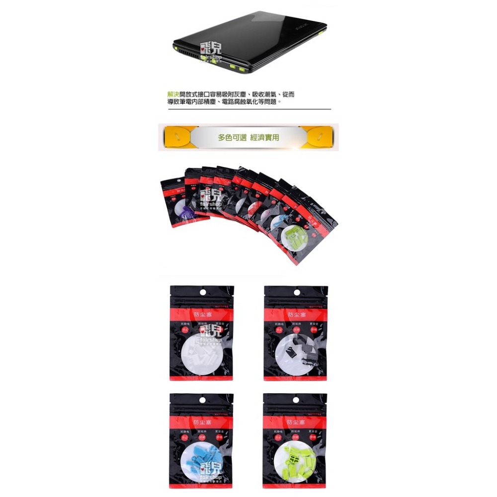 完美保護 馬卡龍防塵塞 筆電通用 各功能孔位 筆記型電腦 防塵塞 防水塞【飛兒】-細節圖4