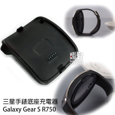 三星 手錶底座充電器 Galaxy Gear S R750/Fit R350/V700/R380 專用座充 30【飛兒】