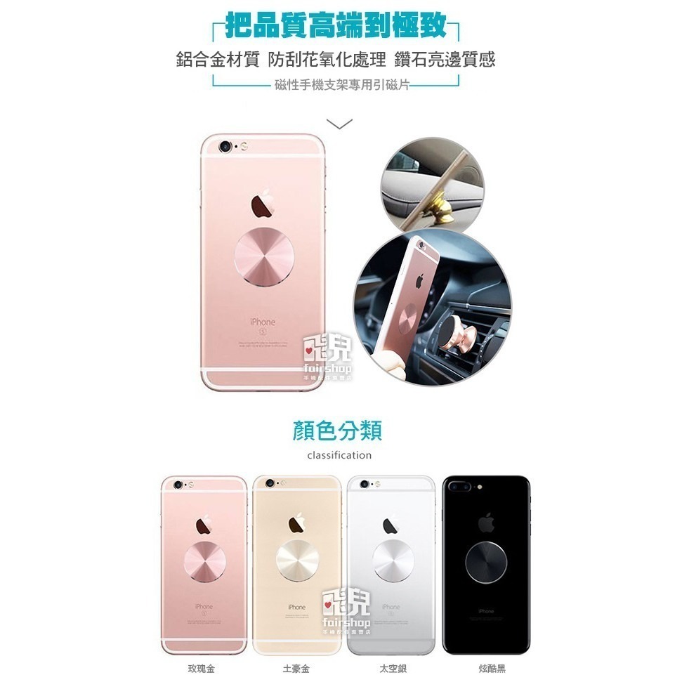 鋁合金 CD紋 引磁鐵片 磁吸式 手機架 隱磁片 有背膠 黏貼式引磁片 吸磁片 吸鐵片 磁吸片 77【飛兒】 Z26-細節圖2