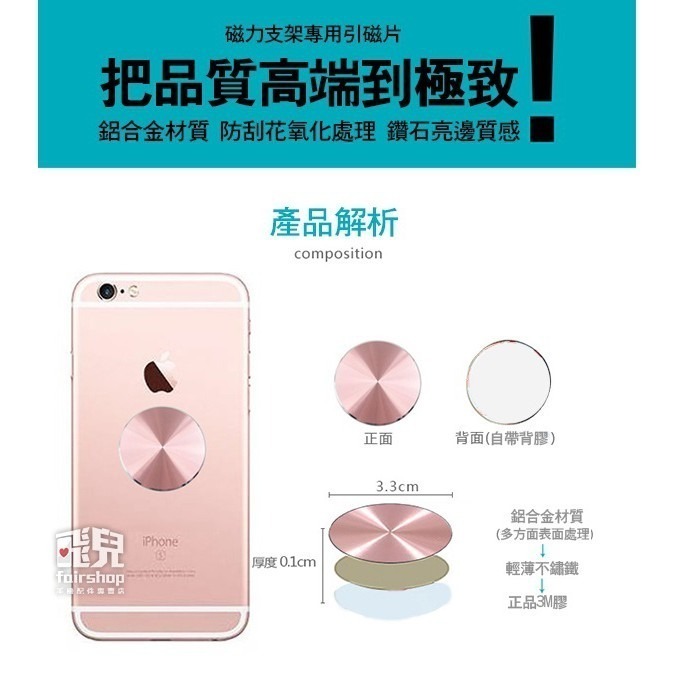 鋁合金 CD紋 引磁鐵片 磁吸式 手機架 隱磁片 有背膠 黏貼式引磁片 吸磁片 吸鐵片 磁吸片 77【飛兒】 Z26-細節圖3