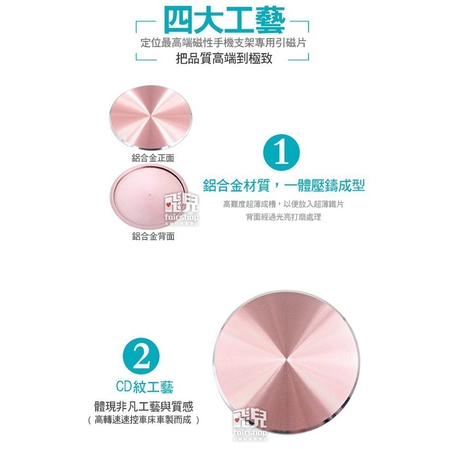 鋁合金 CD紋 引磁鐵片 磁吸式 手機架 隱磁片 有背膠 黏貼式引磁片 吸磁片 吸鐵片 磁吸片 77【飛兒】 Z26-細節圖4