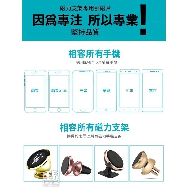 鋁合金 CD紋 引磁鐵片 磁吸式 手機架 隱磁片 有背膠 黏貼式引磁片 吸磁片 吸鐵片 磁吸片 77【飛兒】 Z26-細節圖6
