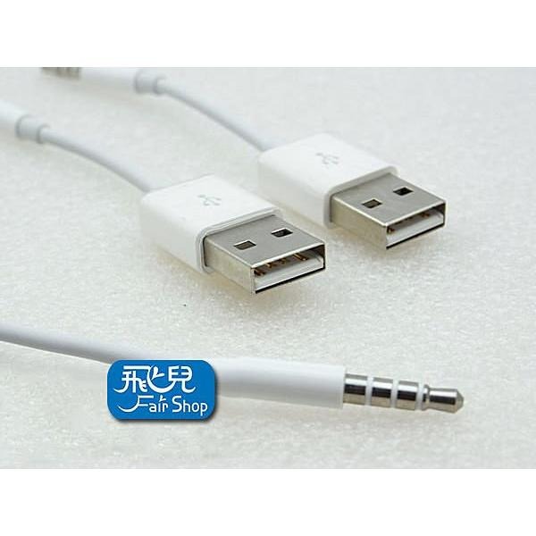 Apple iPod shuffle 3 4 5 3代 4代 5代 傳輸線 與電腦USB同步+充電【飛兒】 1F Z25-細節圖3