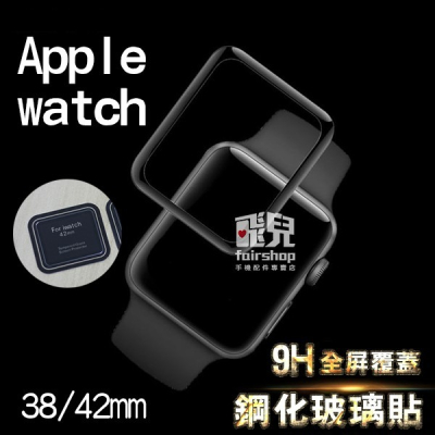 Apple Watch 4/5/6/SE 5代 6代 watch5 watch6 軟邊玻璃貼 鋼化玻璃貼 77【飛兒】
