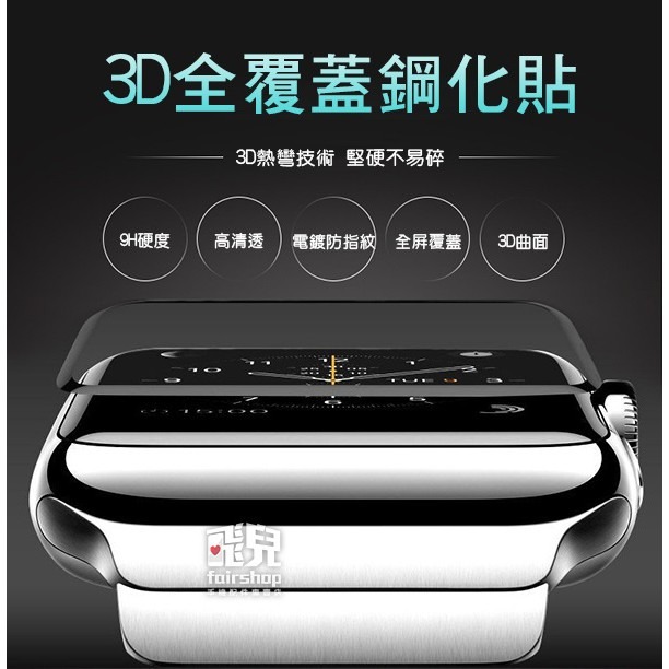 Apple Watch 4/5/6/SE 5代 6代 watch5 watch6 軟邊玻璃貼 鋼化玻璃貼 77【飛兒】-細節圖2