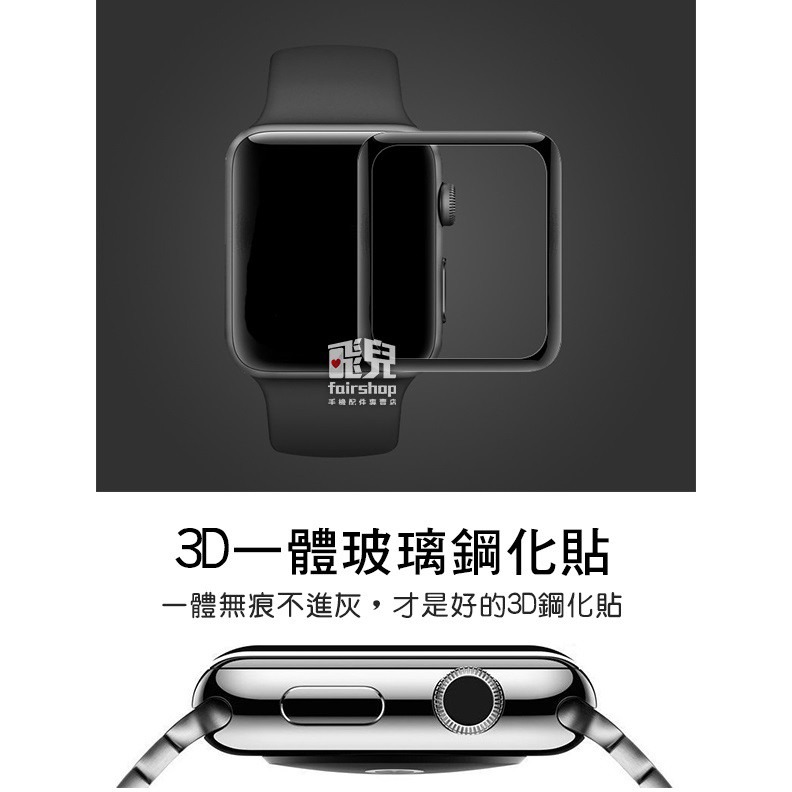 Apple Watch 4/5/6/SE 5代 6代 watch5 watch6 軟邊玻璃貼 鋼化玻璃貼 77【飛兒】-細節圖3