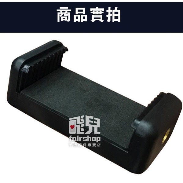 升級二代！手機夾 5.5吋 固定器 伸縮器 腳架夾 三腳架 手機轉接頭 夾子 相機固定 198【飛兒】-細節圖3