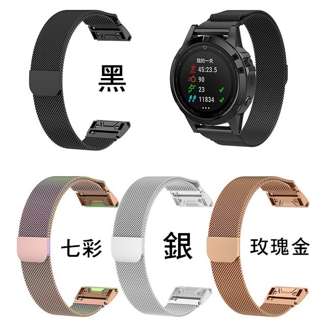 時尚耐用！Garmin Forerunner 935/945 米蘭尼斯 回環 磁吸 不銹鋼 錶帶【飛兒】17-58-細節圖2