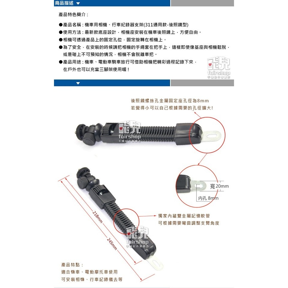 方便實用 機車用相機支架 311款 後照鏡型 摩托車 手機架 相機 DV 防水攝影機 通用款 拍照 腳架 固定【飛兒】-細節圖2