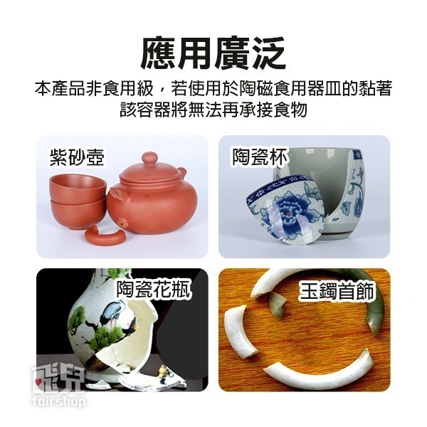 《陶瓷 專用膠水 T6000 25ml/50ml》陶瓷強力膠 陶瓷膠水 黏著劑 黏瓷器 黏合膠 黏合劑 液晶膠水【飛兒】-細節圖4