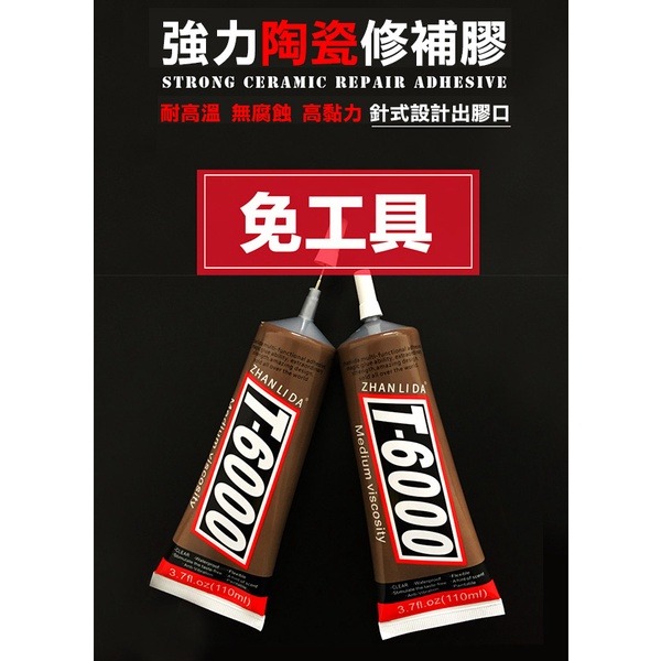 《陶瓷 專用膠水 T6000 25ml/50ml》陶瓷強力膠 陶瓷膠水 黏著劑 黏瓷器 黏合膠 黏合劑 液晶膠水【飛兒】-細節圖2