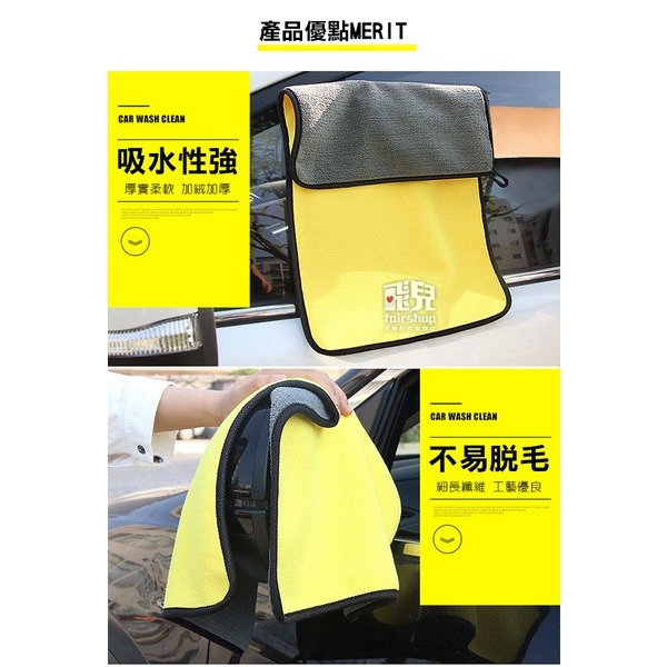 超吸水！《加厚 雙面 纖維毛巾》車用毛巾 850GSM 纖維布 下蠟布 擦車布 吸水巾 抹布 洗車布 擦車巾【飛兒】 【-細節圖2