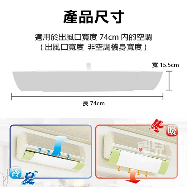 風向調節！空調擋風板 調導風器 導風板 擋風板 調節式 冷氣 引流空調板【飛兒】 5-1-1-細節圖7