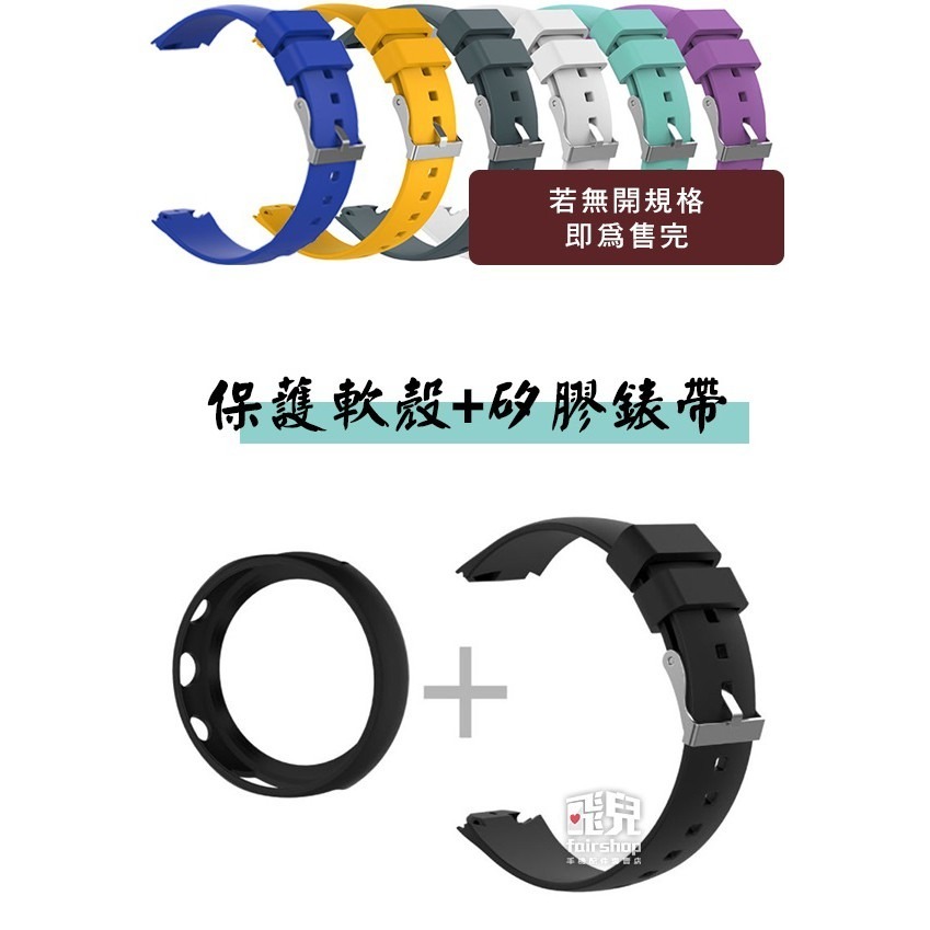 出清特價！兩件保護愛錶《ASUS Zenwatch3 矽膠錶帶+保護軟殼》錶帶 腕帶 替換錶帶【飛兒】17-12-細節圖3