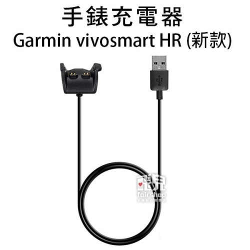 手錶充電器 Garmin vivosmart HR/HR+ (新款) 智能手環 USB 30 B1.17-45【飛兒】