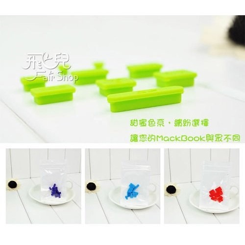 粉嫩 MacBook Pro 13/15 各功能孔位 筆電 防塵塞 有光碟機版本 (Pro Retina不適用)【飛兒】-細節圖6