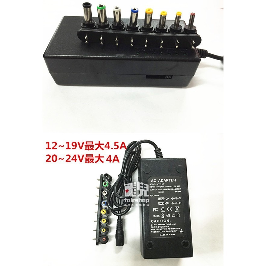七段切換電源！筆電可調 12V~24V 變壓器 96W 直流穩壓 電壓可調 筆電 電源供應 適配器 調速器 【飛兒】14-細節圖4