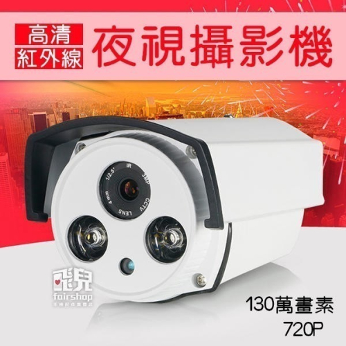 2023年超殺《紅外線夜視監視器》送贈品 防水 攝影機 1080P 4MP 5MP IP66【飛兒