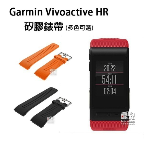 時尚耐用！Garmin Vivoactive HR 矽膠錶帶 錶帶 腕帶 替換錶帶 10【飛兒】 17-56