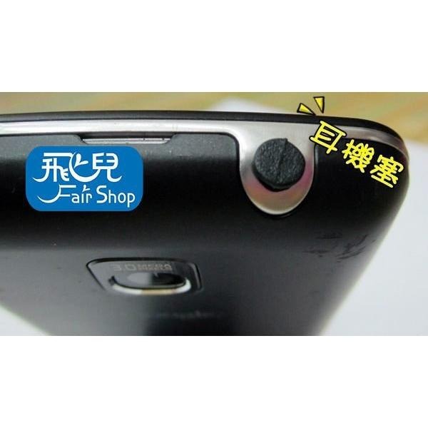 【飛兒】買五送一！防塵塞 防水塞 賠本只衝評價 micro usb HTC Note s2 s3 傳輸孔+耳機孔 門市櫃-細節圖2