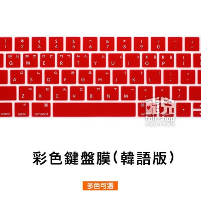 彩色鍵盤膜 韓語版 2018 MacBook Air 13 A1932 美版 韓文字 韓文印刷 鍵盤膜 163【飛兒】