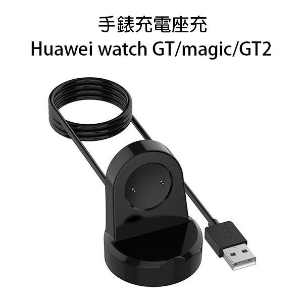 ★多款★華為 Huawei watch GT/magic 手錶充電器 1米/手錶充電器矽膠底座充電支架【飛兒】17-9-細節圖8