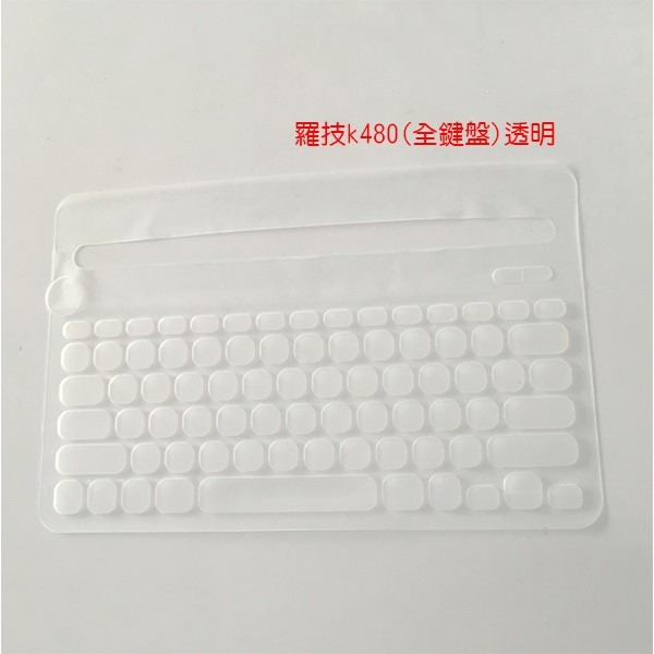 【飛兒】羅技鍵盤膜 羅技 k480 (全鍵盤) 透明 鍵盤膜 防潑水 防灰塵 高級矽膠 鍵盤保護膜 無線鍵盤膜 163-細節圖4