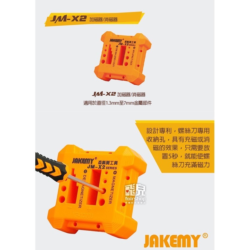 出清特價《Jakemy螺絲刀加磁消磁器》JM-X2 工具組 維修工具 減磁器 衝磁器【飛兒】-細節圖3