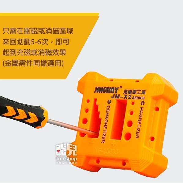 出清特價《Jakemy螺絲刀加磁消磁器》JM-X2 工具組 維修工具 減磁器 衝磁器【飛兒】-細節圖4