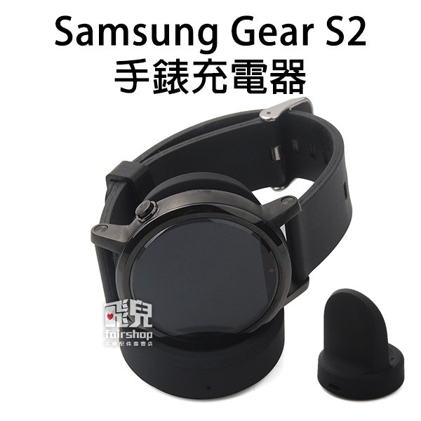 【飛兒】三星 Galaxy Gear 全系列 Fit/Fit2/S3FRONTIER/S2/S 手錶充電器 充電座 30-細節圖2