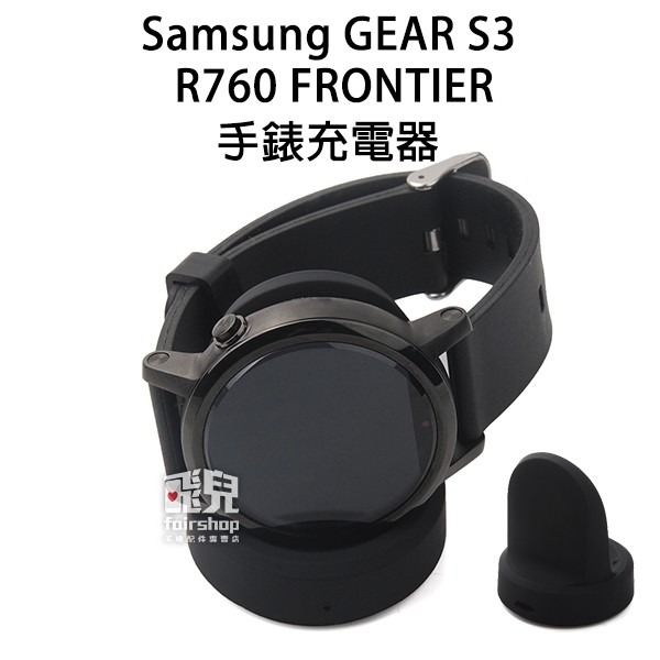 【飛兒】三星 Galaxy Gear 全系列 Fit/Fit2/S3FRONTIER/S2/S 手錶充電器 充電座 30-細節圖3