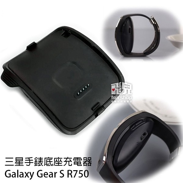 【飛兒】三星 Galaxy Gear 全系列 Fit/Fit2/S3FRONTIER/S2/S 手錶充電器 充電座 30-細節圖6