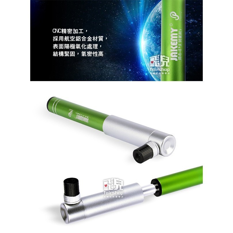 出清特價《Jakemy 鋁合金雙向高壓打氣筒》JM-PJ3006 美式/法式氣嘴 迷你打氣筒 腳踏車維修【飛兒】-細節圖4