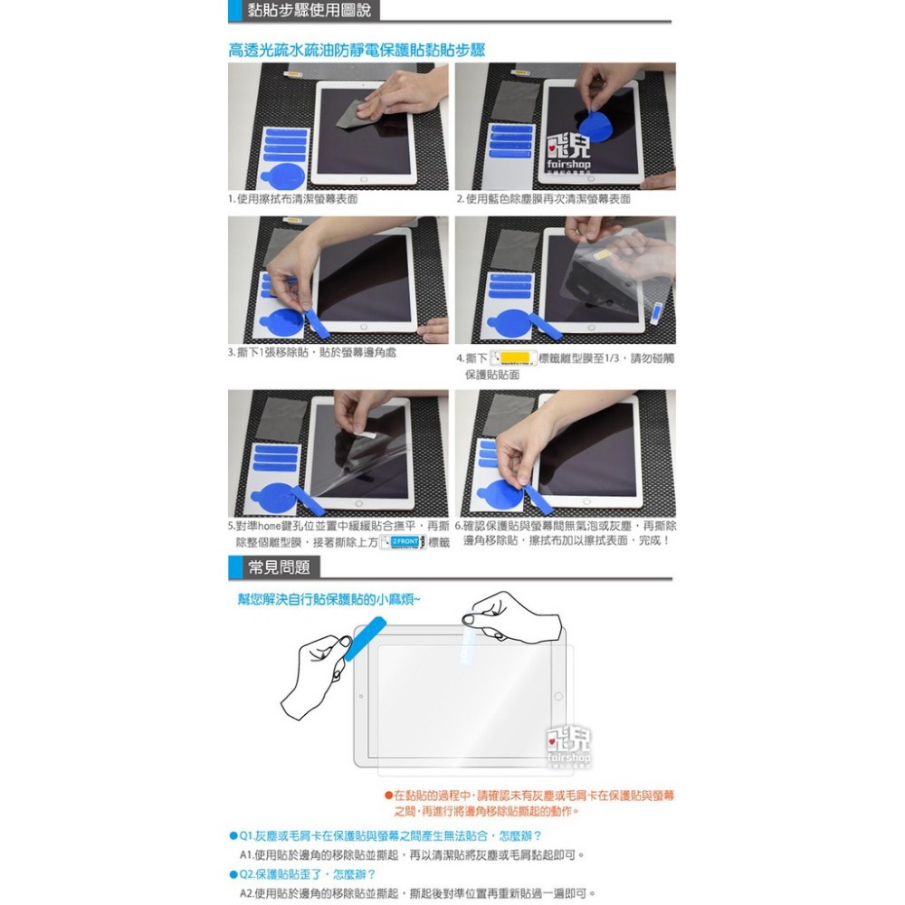 2018 MacBook Air 13 (A1932) 霧面 螢幕保護貼 正面保護貼 163【飛兒】 珮琪位置方式貨架-細節圖8