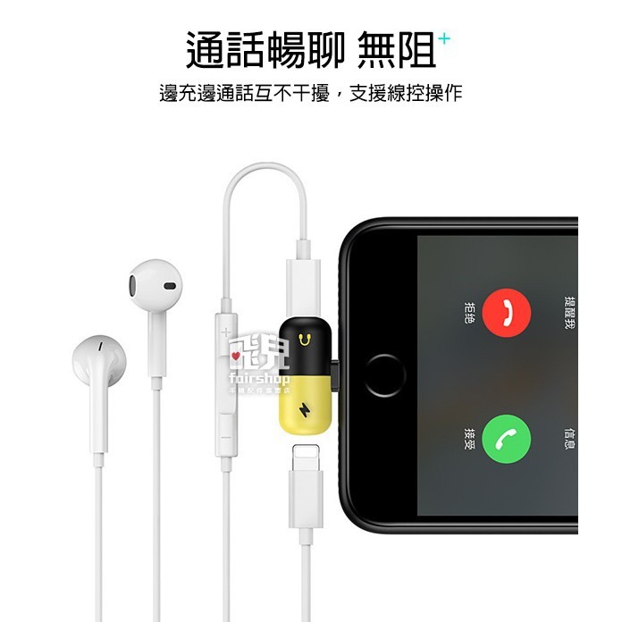 膠囊藥丸 二合一 lightning轉接頭 迷你音頻轉接頭 耳機轉接頭 Iphone 音源轉接 轉接器 198【飛兒】-細節圖4