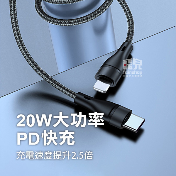 《Type-C轉8PIN》24W PD快充線 鋁合金 編織 傳輸線 轉接線 快充線【飛兒】-細節圖2