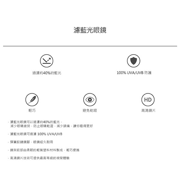 《TENET 濾藍光眼鏡》免受眼睛疲勞 避免乾眼 輕巧 高清鏡片 過濾40%藍光 (KY) 【飛兒】-細節圖6